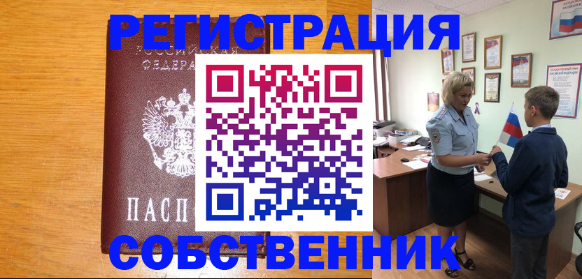 прописка в квартире в Суворове