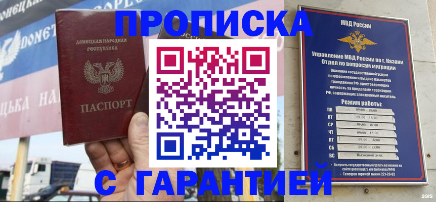 прописка для работы в Суворове
